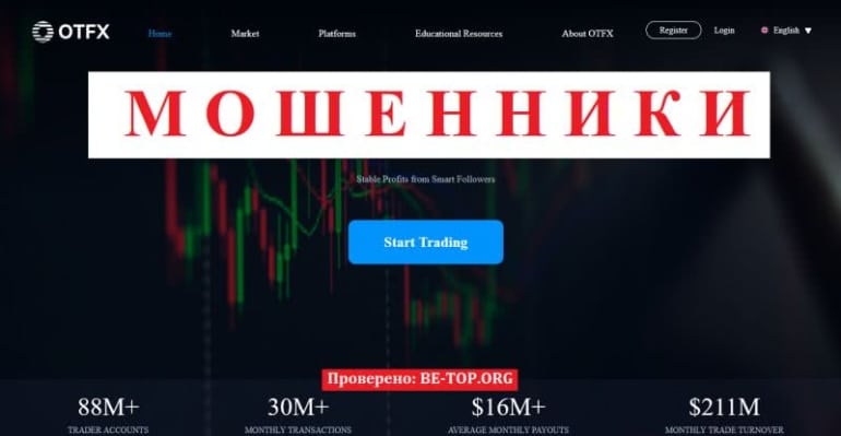 OTFX — еще один брокер-мошенник, отзывы клиентов
