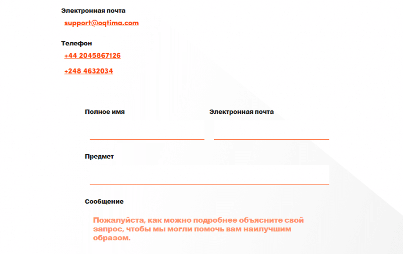 Полный обзор брокера OQtima